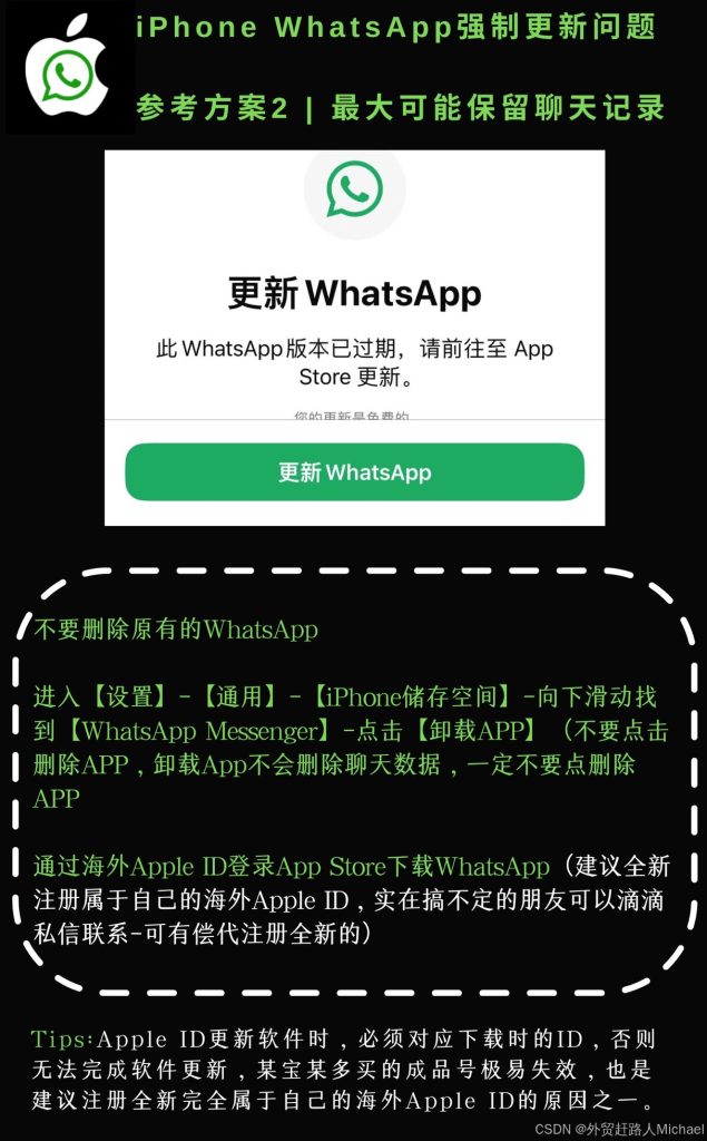 爱思助手怎么更新WhatsApp？